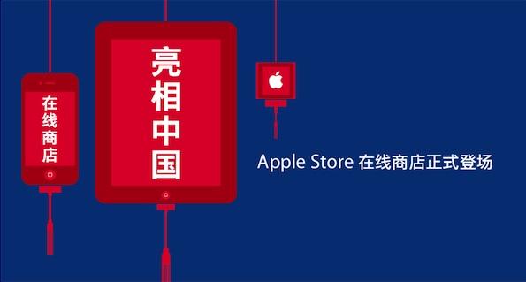 Apple launches Online Store, App Store in China | AppleInsider