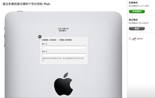 Apple store online engraving