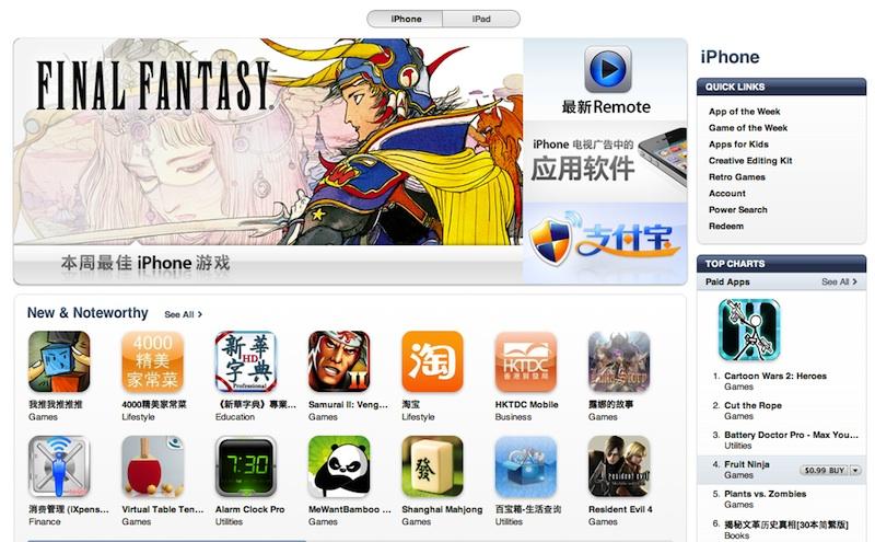 apple app store china