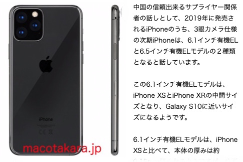 Detail from Macotakara.jp's report, featuring a mockup of a triple-camera iPhone