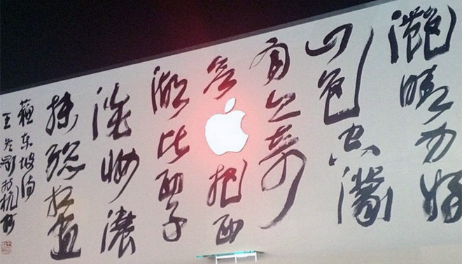 Apple Store China