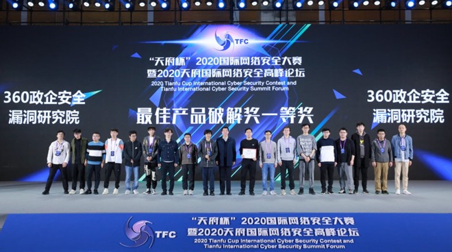 The winning team at the 2020 Tianfu Cup contest