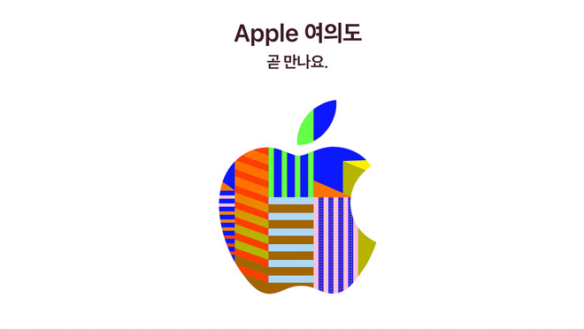 Custom logo and message for the upcoming Apple Yeouido opening