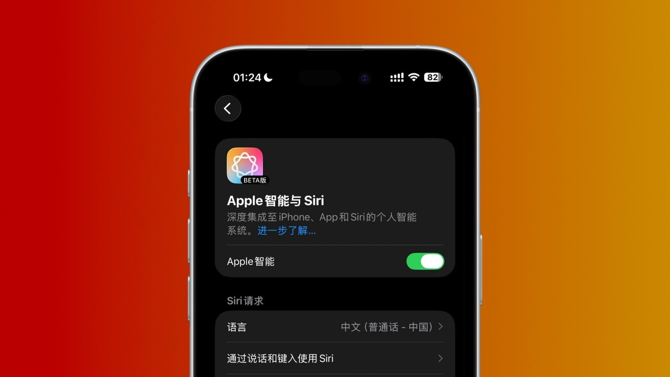 iPhone screen showing Apple Intelligence and Siri settings in Chinese with a colorful beta icon, dark interface, and a green toggle switched on, against a redorange gradient background
